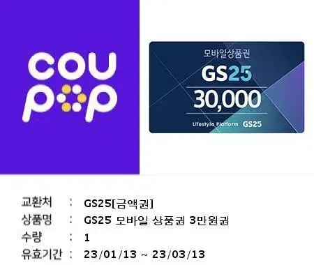 ga25 편의점 30,000원